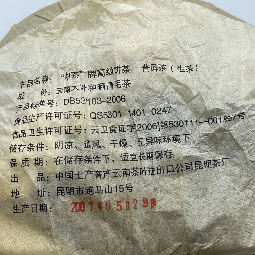 Pu-erh tea, 2007, Custom Tea, China Tea Premium Tea Cake, 357g, Raw