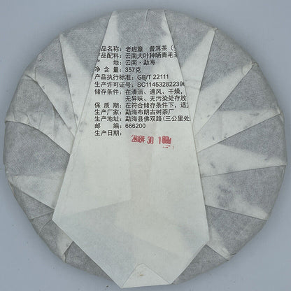 Puerh, 2018, 老班章拉��o bān zhāng,357g,Raw