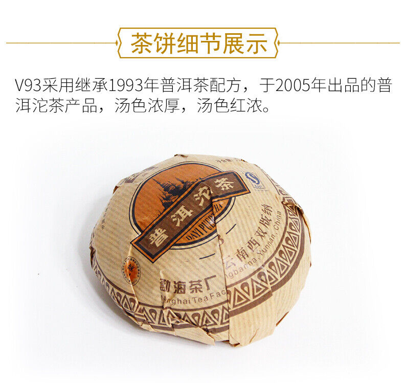 250g V93 * Yunnan MengHai Tea Dayi TAETEA Premium Ripe Puer Pu Erh Tuo Cha