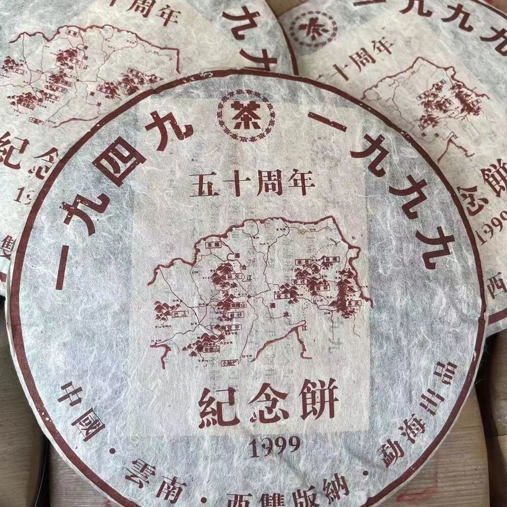 1999 Banzhang Commemorative Cake Yunnan Pu'er Tea Cooked Tea Cake 357G