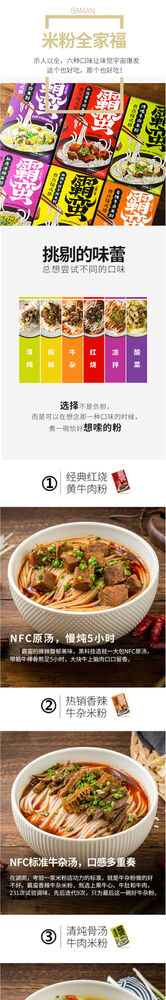 霸蛮米粉 Ba Man Noodle Original Soup Rice Noodles