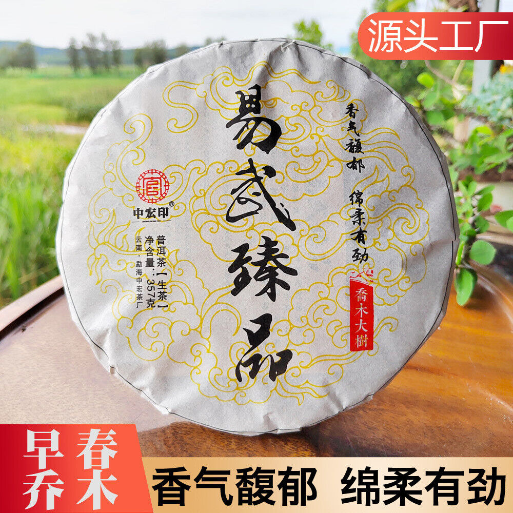 357g Yiwu Pu'er Tea Ancient Tree Pu'er Raw Tea Cake Yunnan Qizi Cake Pu'er Tea