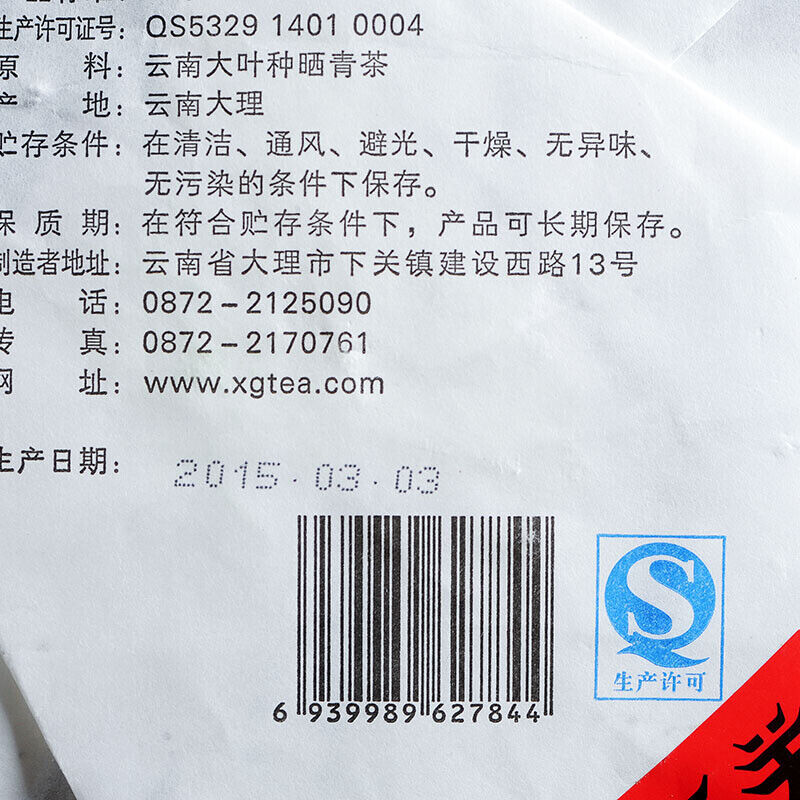 Jinbang T8653 Iron Cake * 2015 Yun Nan Xiaguan Puer Pu-erh Raw Green Tea 357g