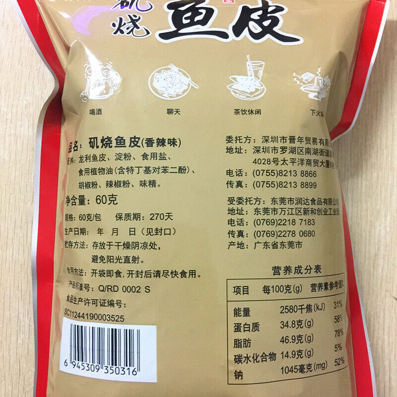 60g*3 bags Chinese Food Snacks Fish Skin Yu Pi Spicy 自然派鱼皮脆
