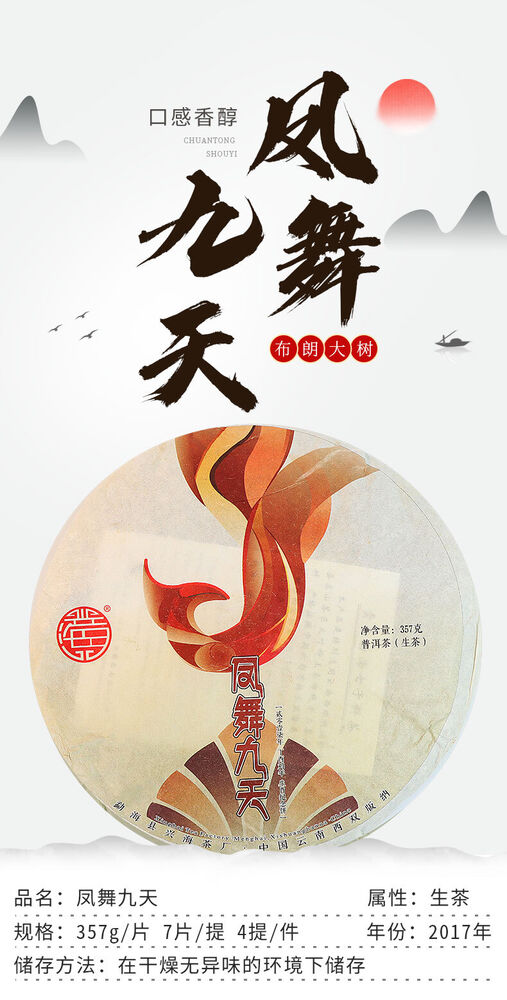 Pu-Erh, Xinghai, Phoenix Dance for Nine Days, 2017y,357g,Raw