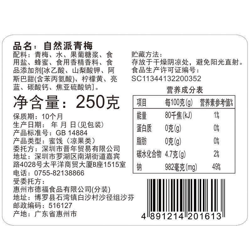 自然派纪州青梅250g*2袋 酸甜青梅果清脆爽口梅子袋装休闲零食蜜饯 Jizhou Qingmei Green Plum