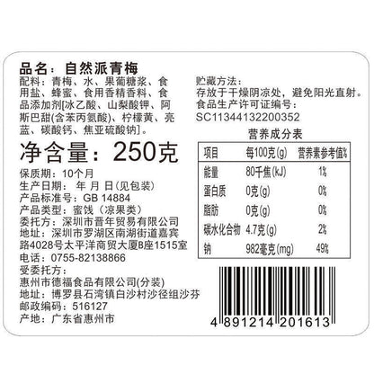 自然派纪州青梅250g*2袋 酸甜青梅果清脆爽口梅子袋装休闲零食蜜饯 Jizhou Qingmei Green Plum