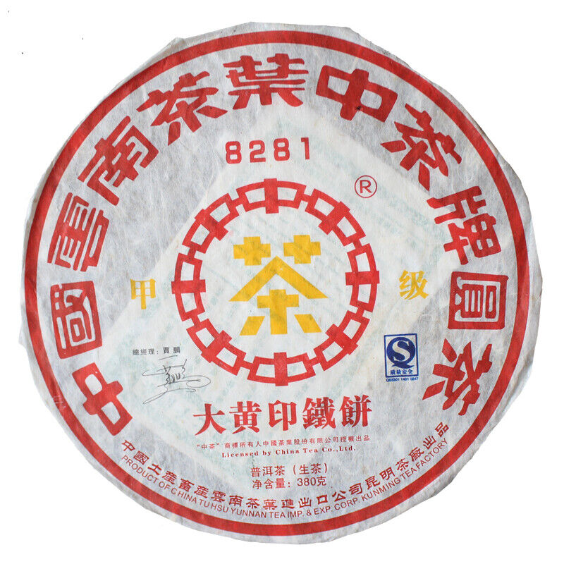 CNNP 8281 Big Yellow Label Pu'er Iron Cake Tea 2007 380g Raw Kunming Tea Factory
