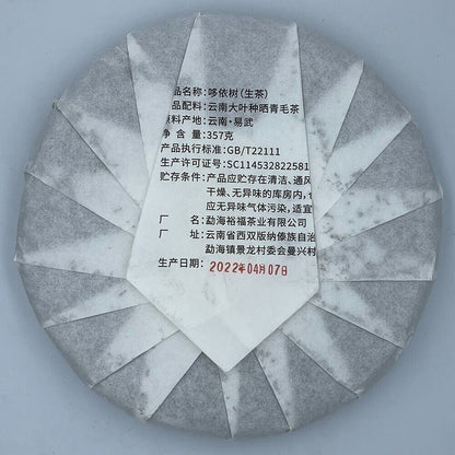 Pu'er Tea Pu'er, 2022, Shengjiayuan Shengjiayuan, Duoyi Village, Duoyi Village, 357 grams, raw