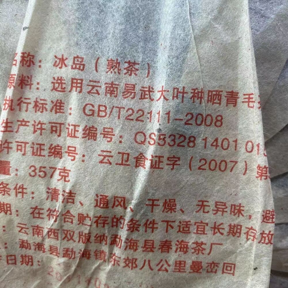 357g Yunnan Iceland Aged Puerh Ripe Tea 2011 Spring Old Pu'er Cooked Tea Cake