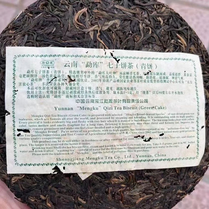 Mengku Rongshi 2007 Shen Puer Speciality Qing Bing Raw Pu'er Tea Cake 400g Green