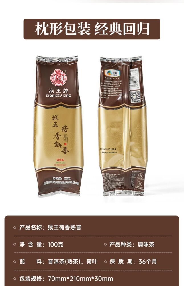 100g Chinese Tea Lotus Pu'er Ripe Tea 中茶茶叶猴王牌 普洱茶熟茶 荷香熟普 100g/袋