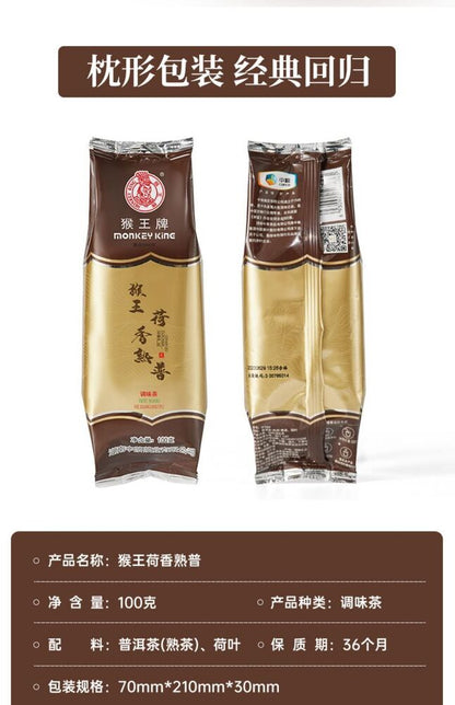 100g Chinese Tea Lotus Pu'er Ripe Tea 中茶茶叶猴王牌 普洱茶熟茶 荷香熟普 100g/袋
