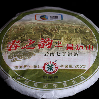 200g Spring Charm of Jingmai Mountain Pu-erh Pu'er Tea Raw Tea Qizi Cake