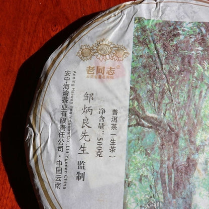 2013 Ancient Mt. Old Tree Haiwan Old Comrade Puer Raw 500g Lao Tong Zhi Tea