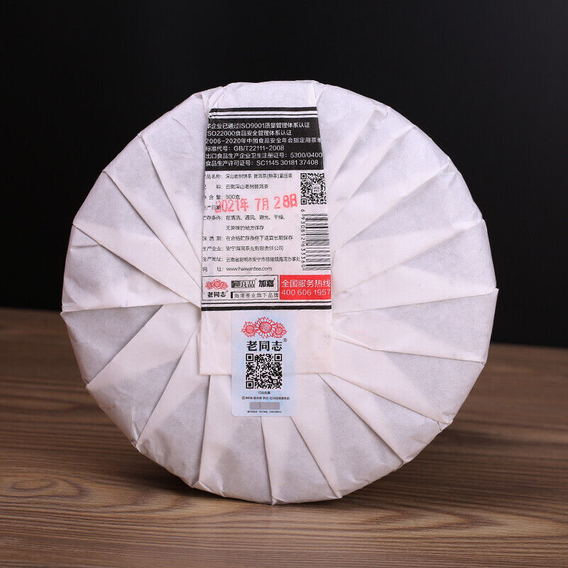 Haiwan Remote Mountain Old Tree Puer Tea Cake 2021 500g Ripe Pu'er Batch 211
