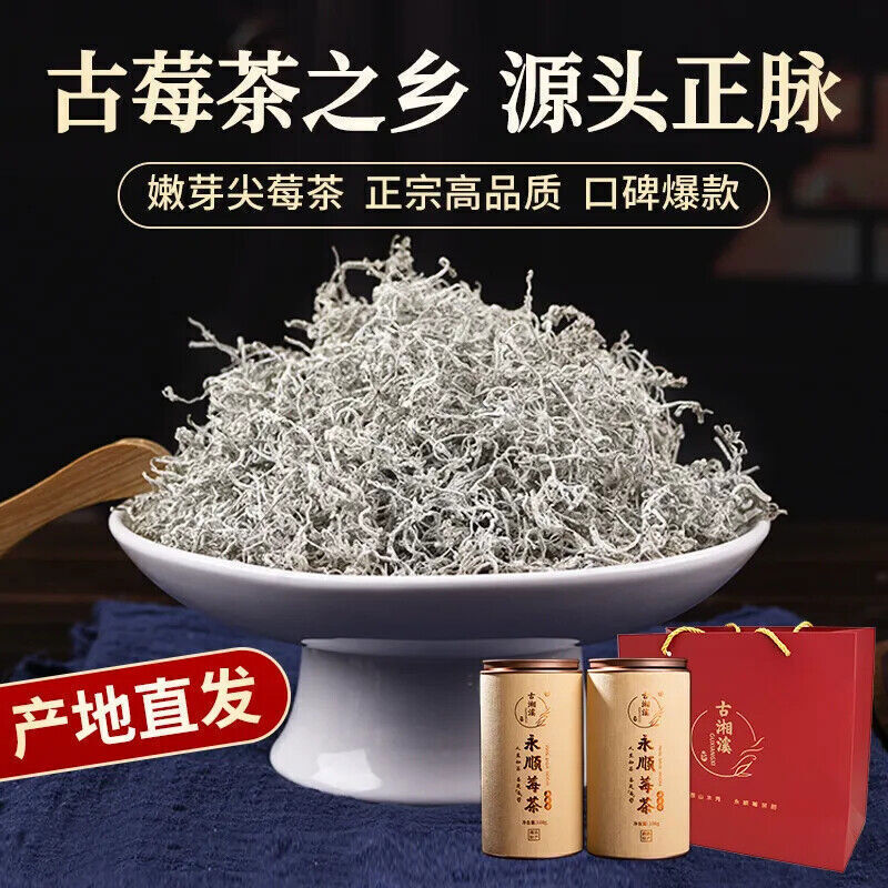 Premium Wild Bud Tips Mei Tea 永顺莓茶张家界特级野生养生藤茶 湘西土家特产
