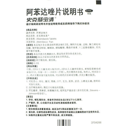 changchongqing 肠虫清 阿苯达唑片 10片/盒】 腹胀磨牙儿童成人驱虫药 宠物