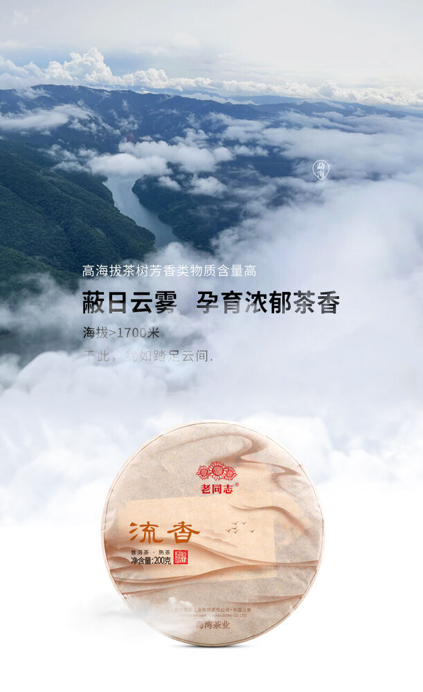 Pu-Erh, old comrade, Liuxiang, 2021y,200g,Ripe
