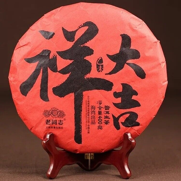 2015 Haiwan Old Comrades Big Auspicious The Sheep Lunar Year Pu'er Raw Tea 400g