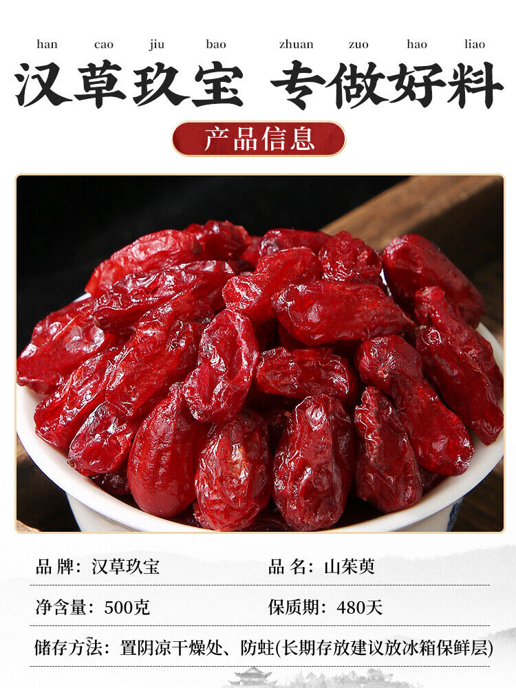 250g山茱萸 shan zhu yu 特级山茱萸干Asiatic dogwood natural healthy herbal tea 助于补益肝肾收涩固脱