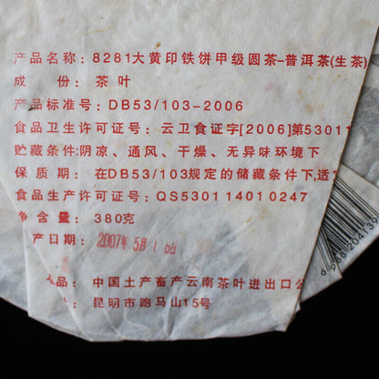 CNNP 8281 Big Yellow Label Pu'er Iron Cake Tea 2007 380g Raw Kunming Tea Factory