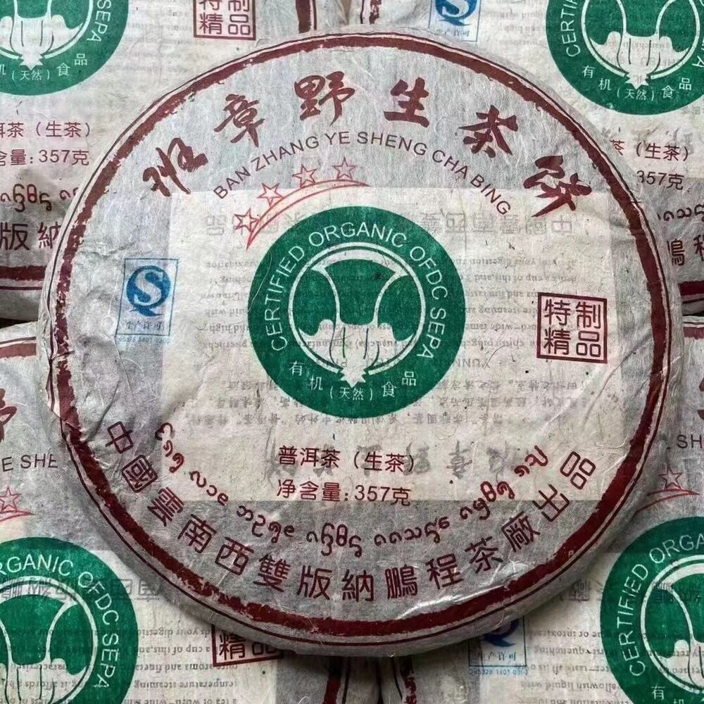 357g Yunnan Sheng Puerh Tea 2008 Banzhang Old Pu-erh Raw Tea Cake Aged Pu'er Tea