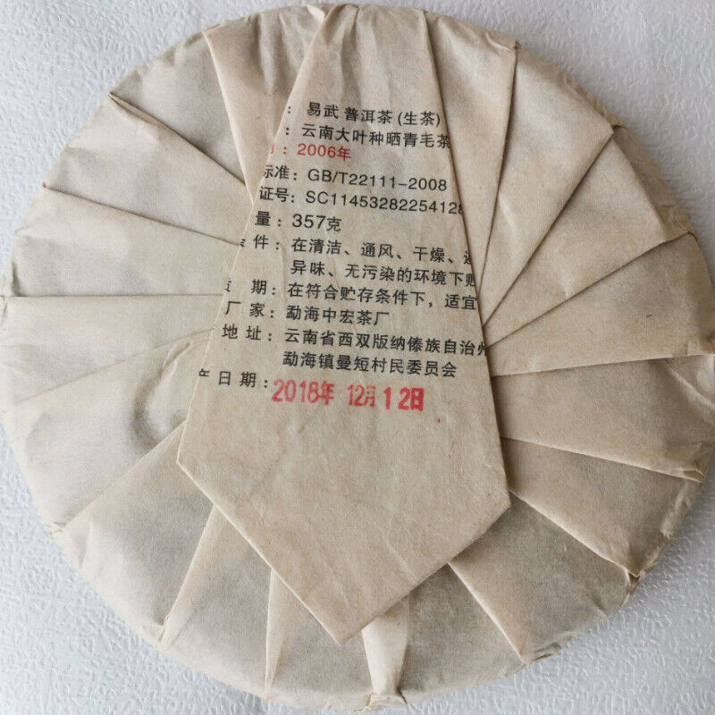 357g Aged Pu'er Tea Organic Old Pu'er Tea Top-Grade Yi Wu Cha Tea Yunnan