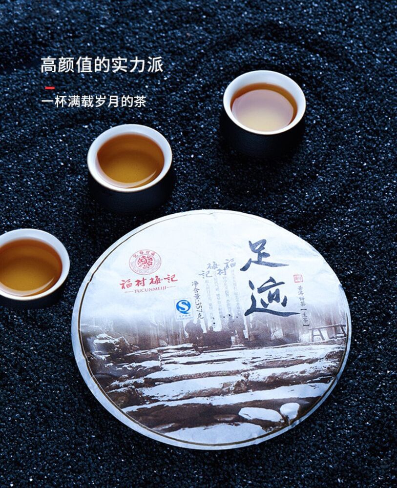 Pu-Erh, Ume Fukumura, Footprint, 2011y, 357g, Raw