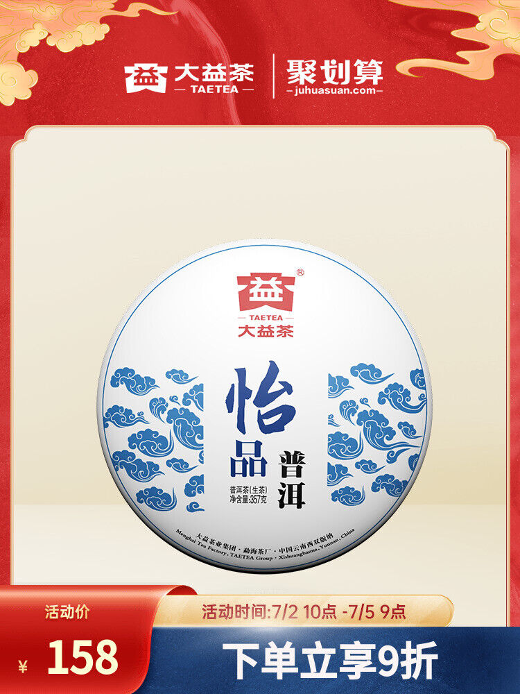 Pu-Erh, Dayi, Yipin, 2014y, 357g, raw tea