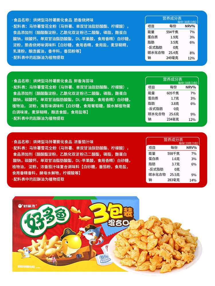 好丽友好多鱼办公室小零食休闲食品 Hollyfriendly Multi-fish Office Snack Snack Food