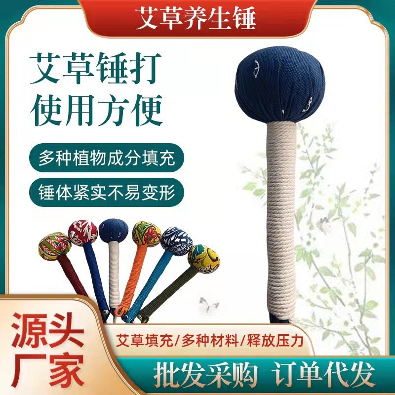 Wormwood Massage Hammer Health Caring Herbal Acupuncture Beater 艾草锤草本按摩锤经络穴位拍打器