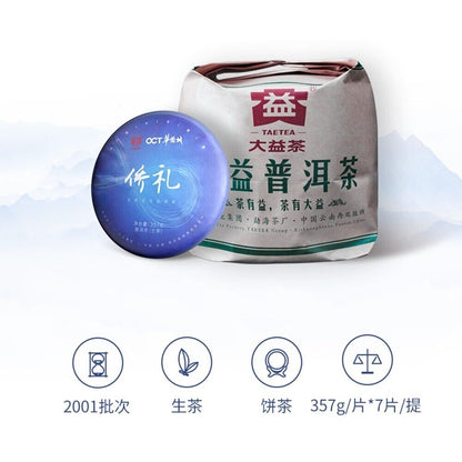 普洱，茶，侨礼，2020年，357克，生的