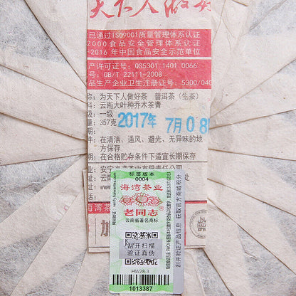 2017 HAIWAN Old Comrade Wei Tian Xia Ren Zuo Hao Cha Pu-erh Tea Cake 357g Raw