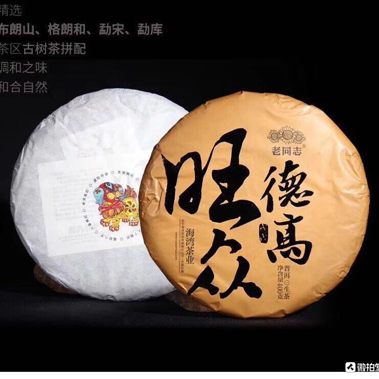 Haiwan 2018 Raw Pu Erh Green Tea De Gao Wang Zhong Old Tree Pu'er Puer Tea 400g
