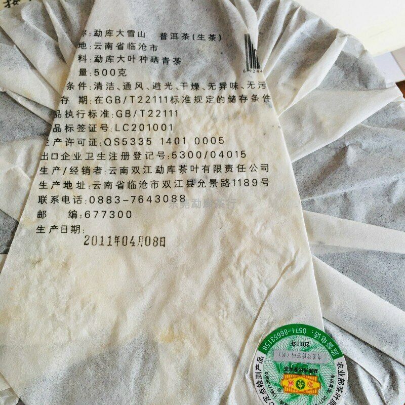 Mengku Rongshi 2011 Shen Pu-erh Tea "Big Snow Mountain" Raw Puerh Puer Cake 500g