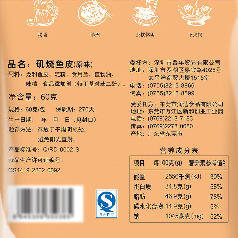 Chinese Food Fish Skin Yu Pi Snacks NATURAL IS spicy BEST 60g*3 bags