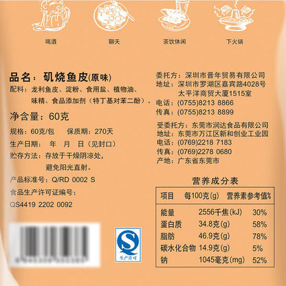 Chinese Food Fish Skin Yu Pi Snacks NATURAL IS spicy BEST 60g*3 bags