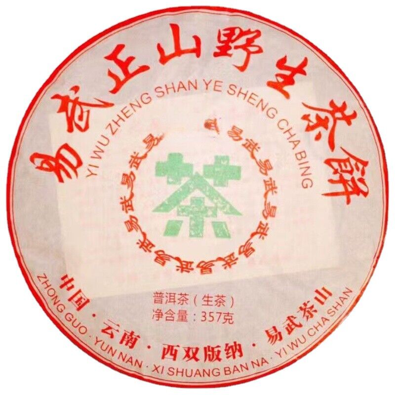 Yunnan Old Tree Pu-erh Sheng Tea Big Leaf Pu'er Tea 357g Yiwu Puerh Tea Cake-