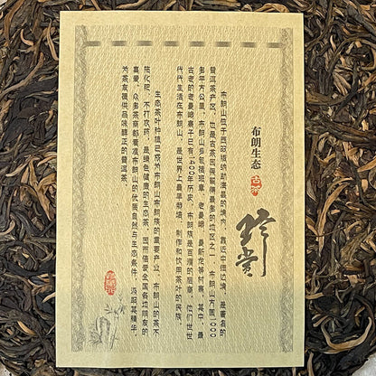 Puerh,2017, Brown Ecology, 357g,Raw