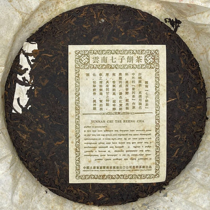 2007,Custom Tea,07 China Tea Classic 07 Seven Seed Cake Tea,357g,Cooked