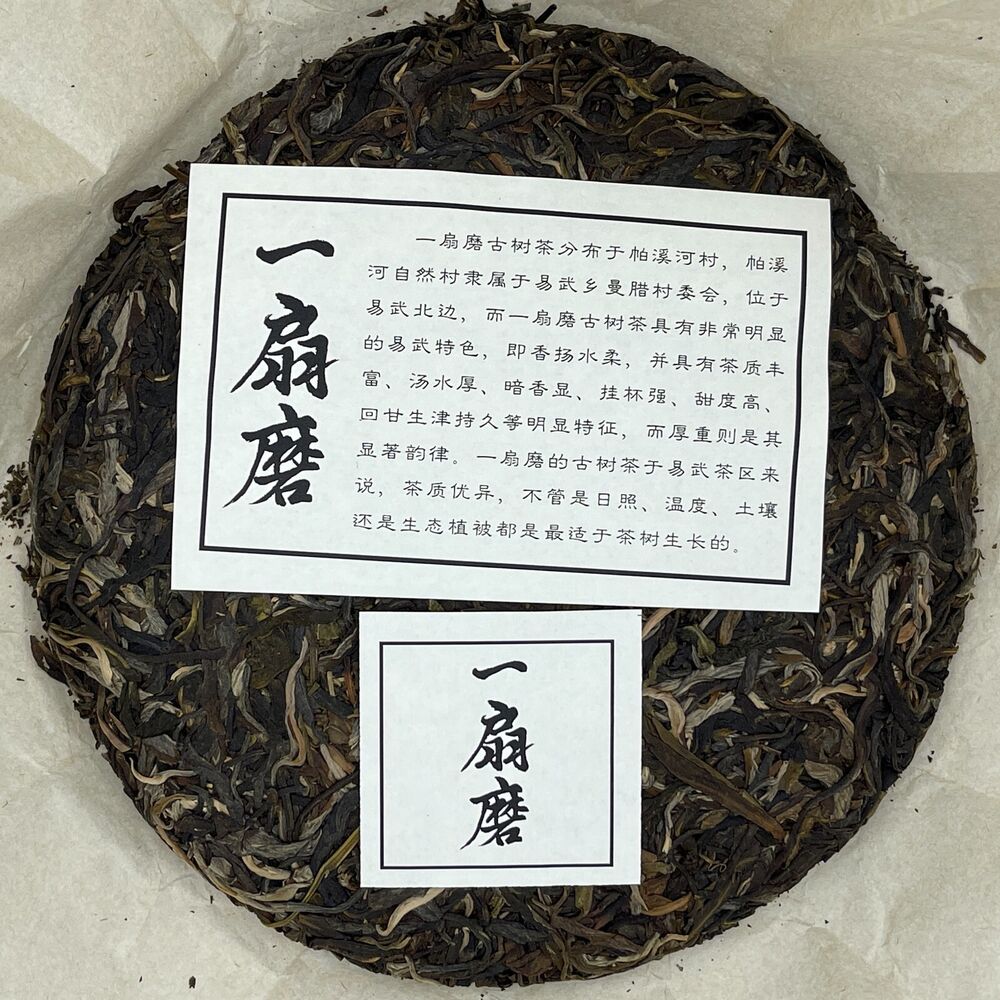 普洱，2021，盛嘉源 盛嘉元，一迷磨 一个风扇，357g，生