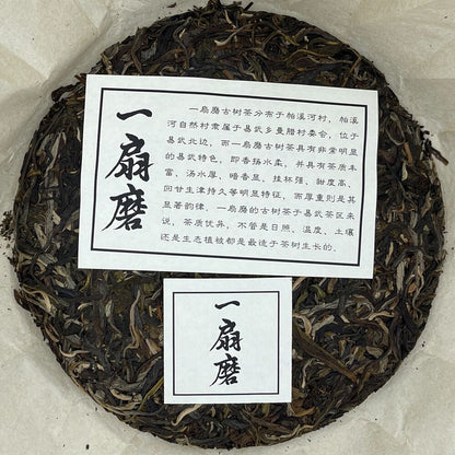 普洱，2021，盛嘉源 盛嘉元，一迷磨 一个风扇，357g，生