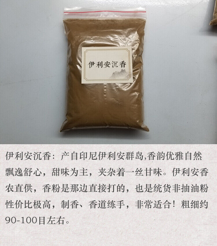 250g 天然正宗沉香粉末正品安神打篆制香原料家用香道熏香粉越南散粉 袋装 Agarwood Powder