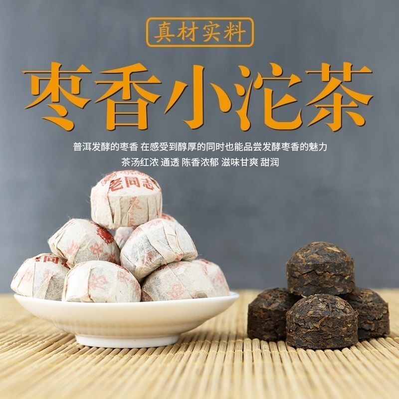 2024 Jujube Fragrance Compressed Mini Puer Tea Pu'er Tea Cooked Tea Healthy