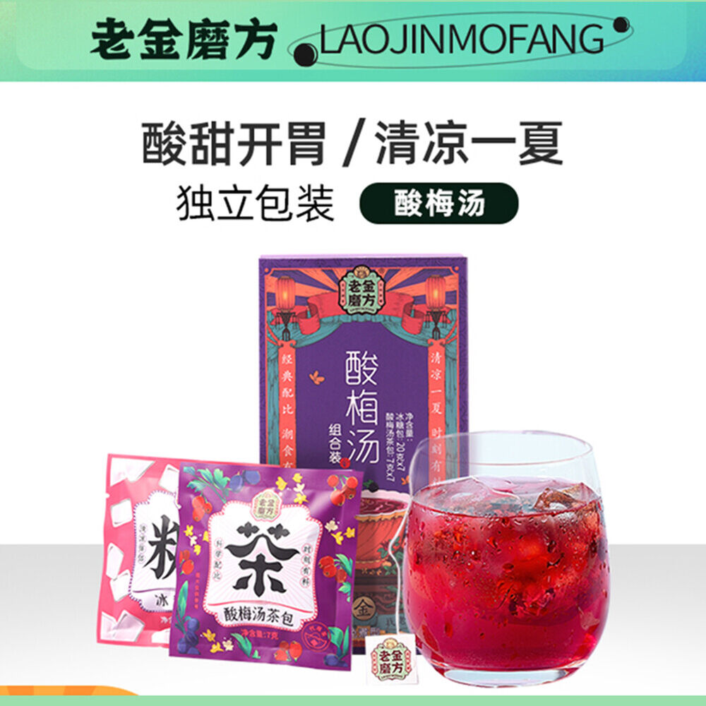 Laojinmofang Sour Plum Tea Bag Dark Plum Hawthorn Roselle Mulberry Mint Tea Bag