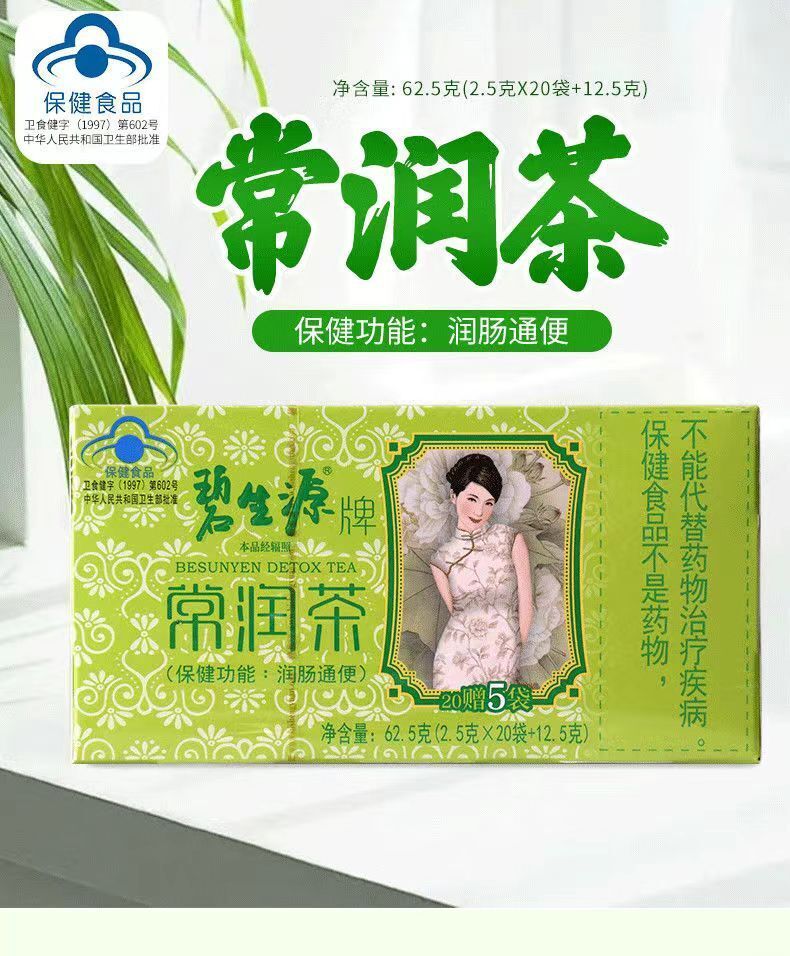 BESUNYEN DETOX TEA Bi Sheng Yuan Enteric Canal Cleaning Tea Sachets 碧生源常润茶25袋/盒
