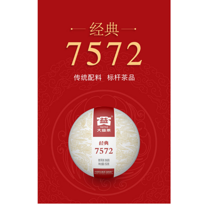 Yunnan Menghai Clasical 7572 Organic Pu-erh Tea DAYI Puerh Ripe Tea Cake 150g