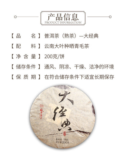 2018 Dr. Pu'er Tea Great Classical Puer Shu Puerh Chinese Pu-erh Cake 200g Ripe