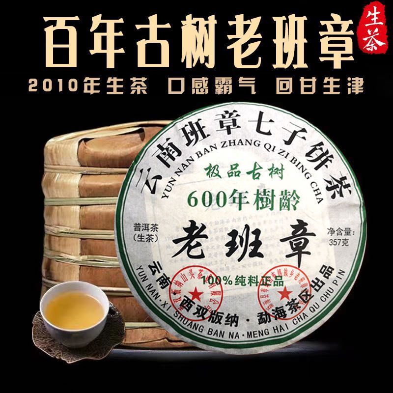 600 Years Old Tree Tea [7 cakes] 2010 Lao Ban Zhang Raw Tea Yunnan Pu'er Tea